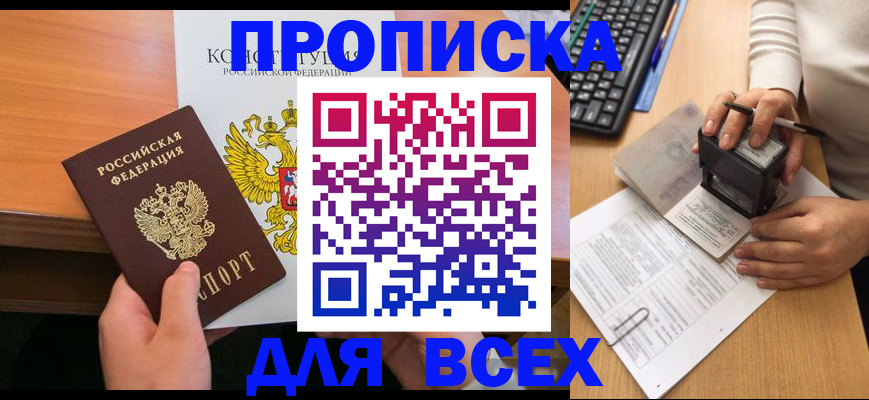 прописка от собственника в Трёхгорном