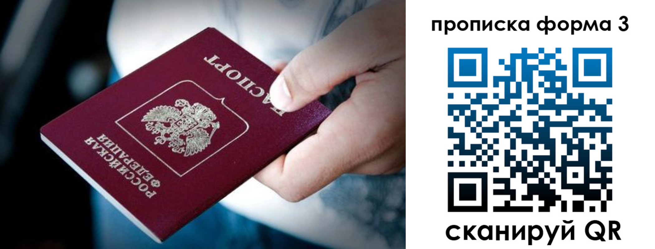 купить прописку в Трёхгорном