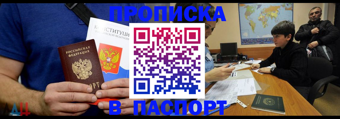 прописка для работы в Трёхгорном