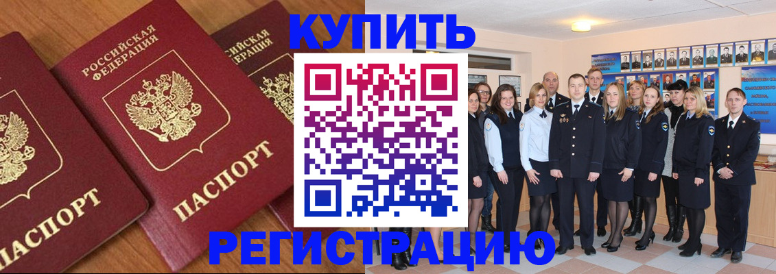 временная регистрация купить в Трёхгорном